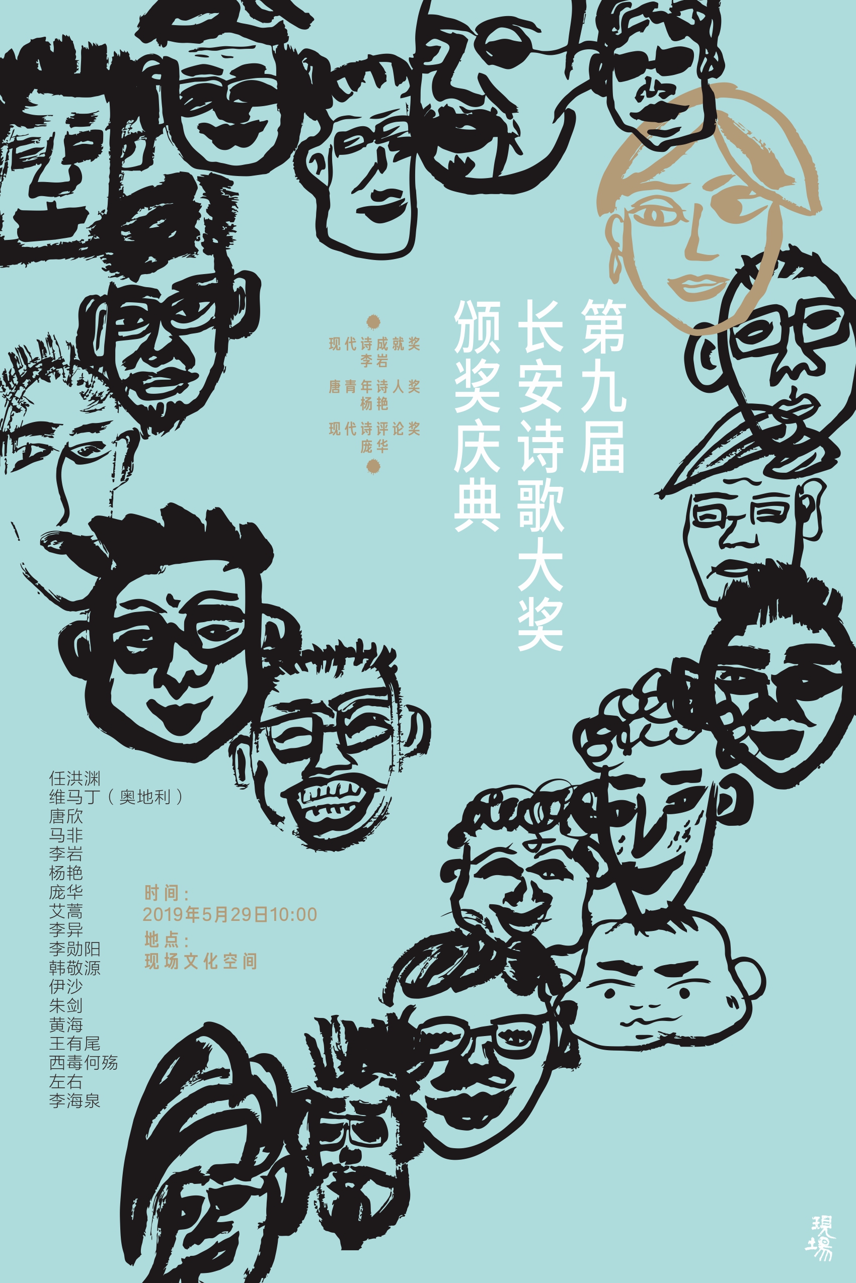 长安诗歌节颁奖海报2.jpg